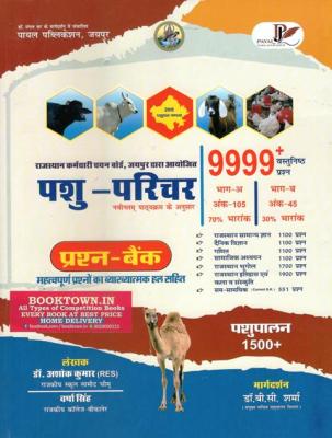 Payal Animal Attendant Question Bank 9999+ Objective Question By Dr. Ashok Kumar Latest Edition